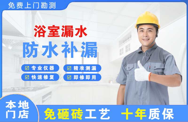延边浴室漏水维修